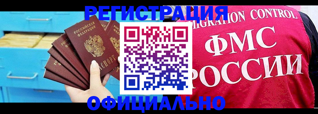 временная регистрация надежно в Иркутске