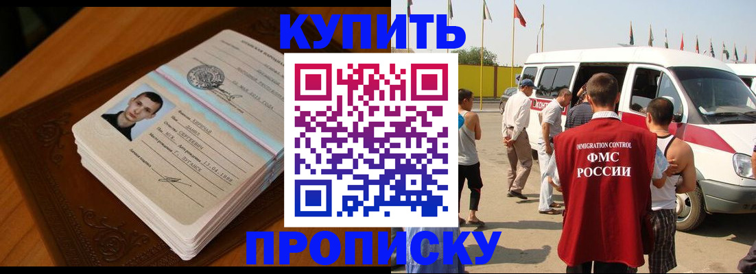 прописка ребенка в Иркутске