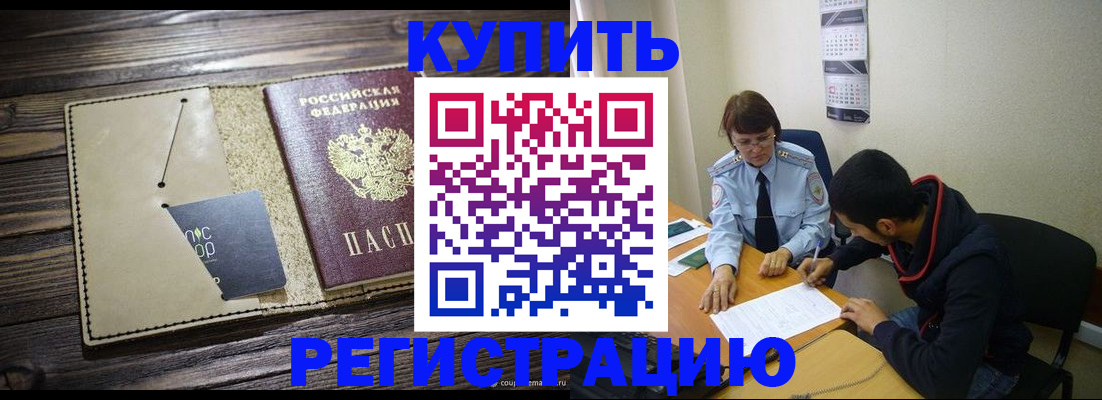 прописка штамп в Иркутске