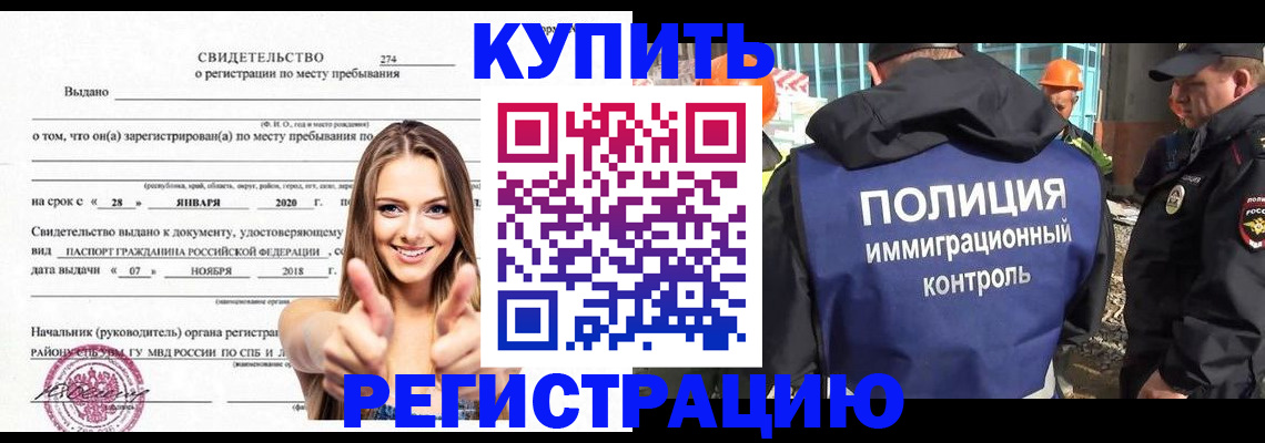 временная регистрация законно в Иркутске