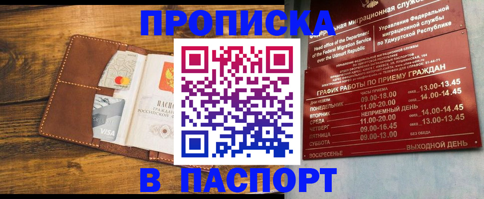 временная регистрация законно в Иркутске